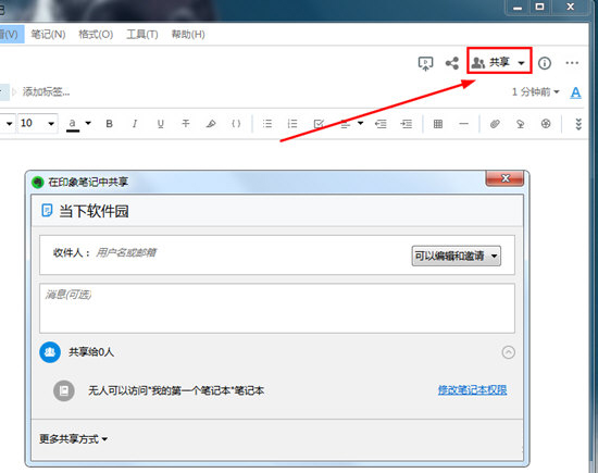填写收件人进行共享
