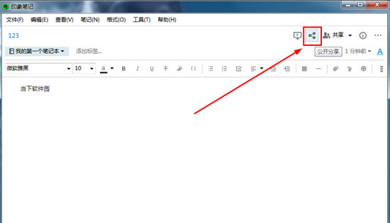 点击右上方的“公开分享”选项