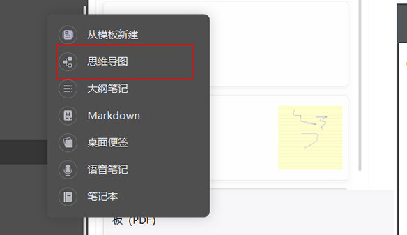 印象笔记电脑版如何新建思维导图