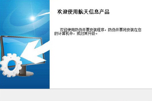 航天信息开票软件2022