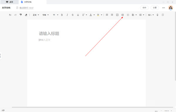 讯飞文档电脑版下载