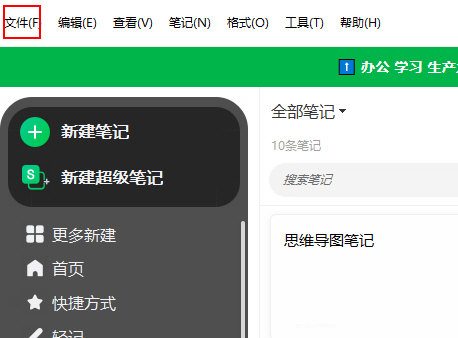 印象笔记电脑版怎么手写