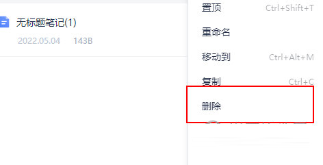有道云笔记怎样删除