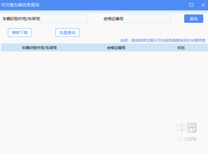 航天信息开票软件2022