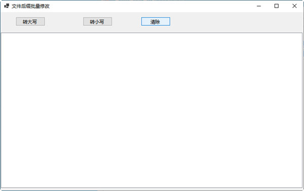 文件后缀批量修改