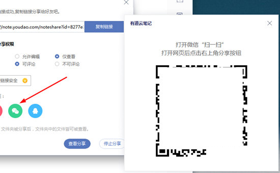 点击“微信”图标选项