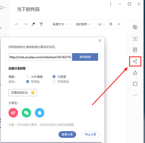 点击右边的“分享”功能选项