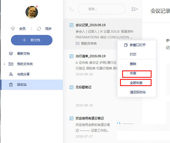 选择“恢复”或“全部恢复”