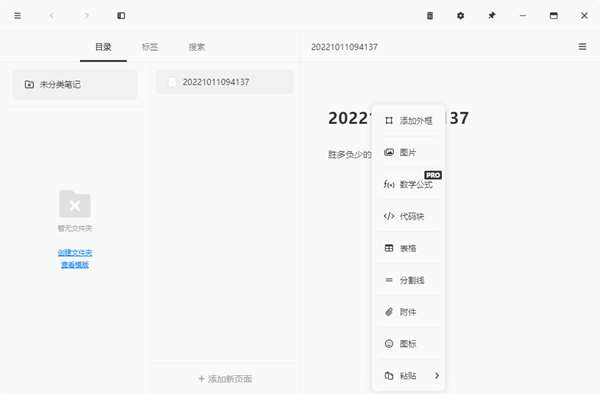 Neatify笔记电脑版