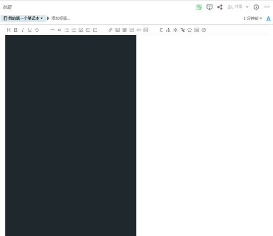 印象笔记电脑版