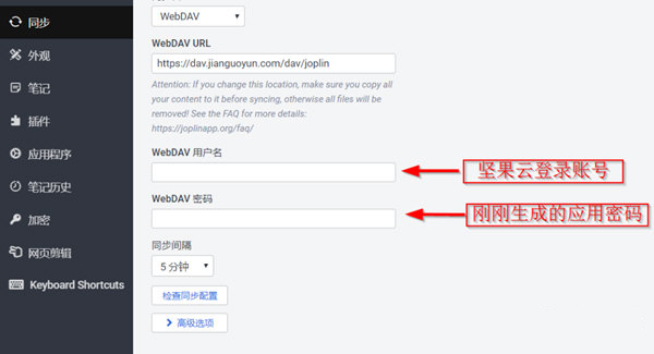 joplin同步设置