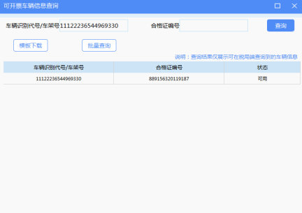 航天信息开票软件2022