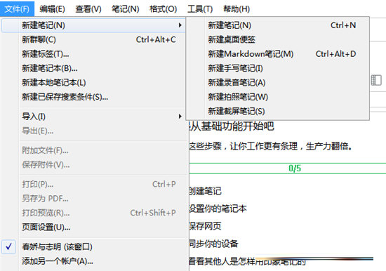 印象笔记电脑版