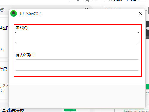 印象笔记电脑版怎么设置密码