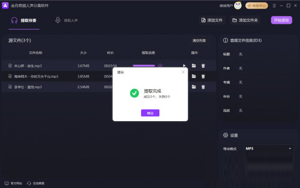 金舟音频人声分离软件