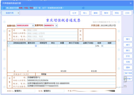 航天信息开票软件2022