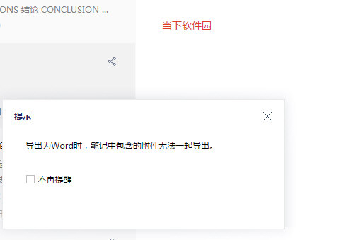 默认点击“确定”
