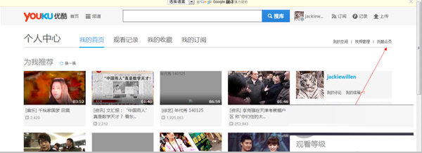 优酷视频个人中心