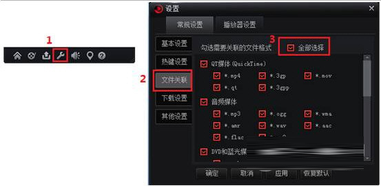 设置搜狐影音为默认视频播放器