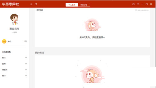 学而思网校客户端