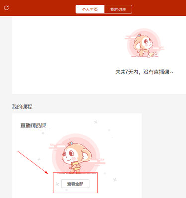 学而思网校直播课堂电脑版下载