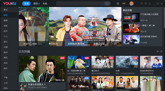 优酷客户端