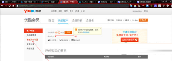 “我的账户”界面
