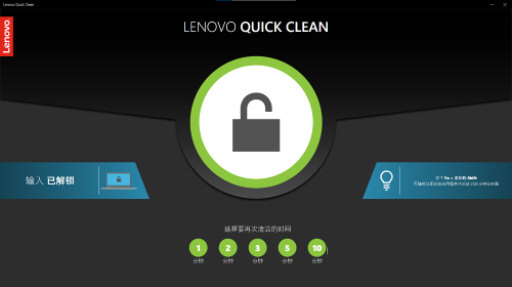 Lenovo Quick Clean