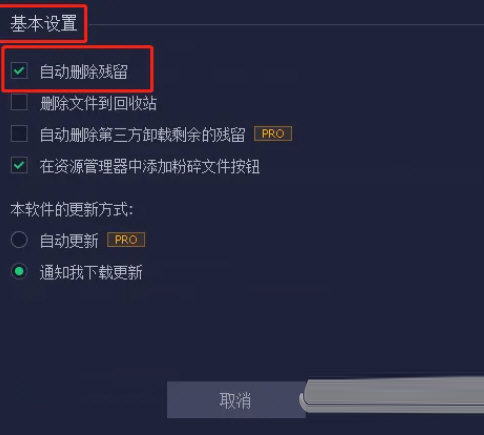 Iobit Uninstaller下载