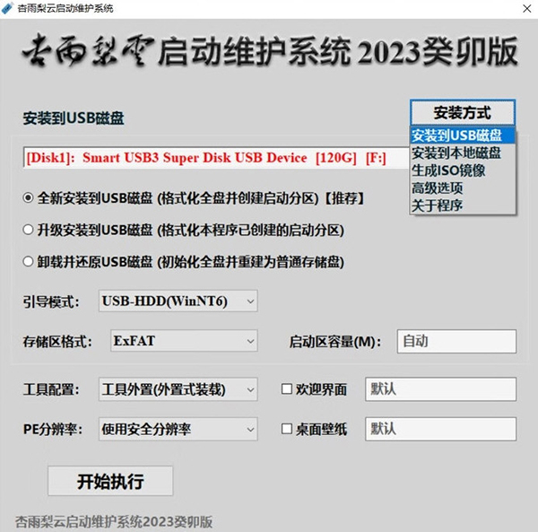 杏雨梨云启动维护系统