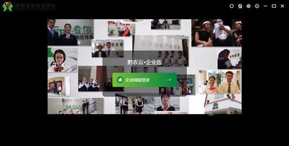 黔农云企业版