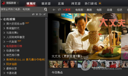 搜狐客户端首页