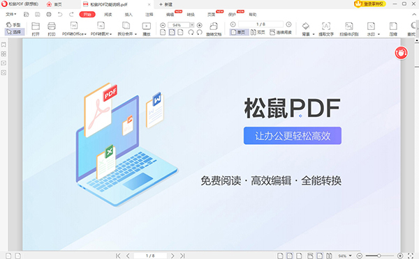 松鼠PDF
