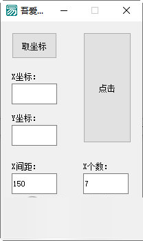 鼠标阵列点击工具
