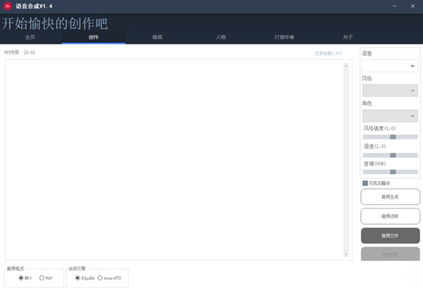 一点红语音合成