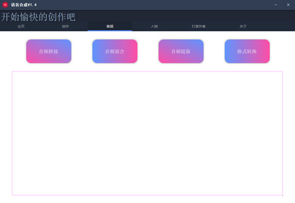一点红语音合成