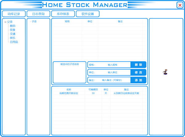 Home Stock manager