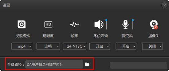视频存储路径设置
