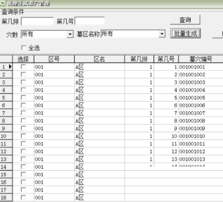 易达公墓陵园管理软件