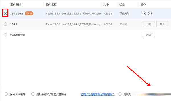 点击“一键刷机”选项