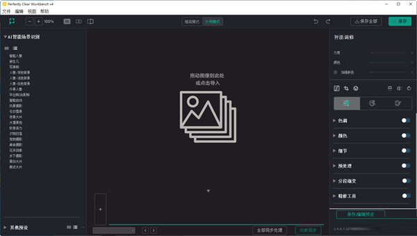 Perfectly Clear V4破解版