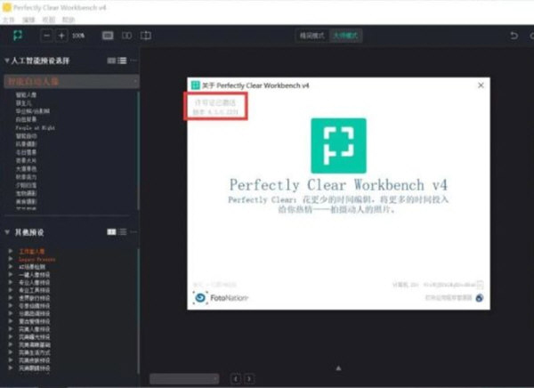 Perfectly Clear V4破解版