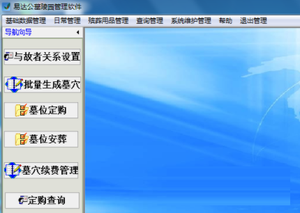 易达公墓陵园管理软件