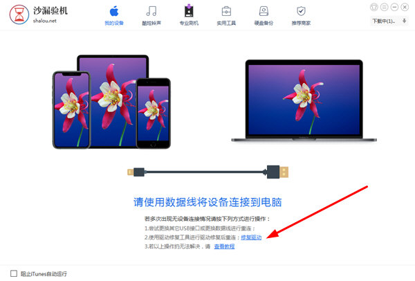 点击“修复驱动”选项