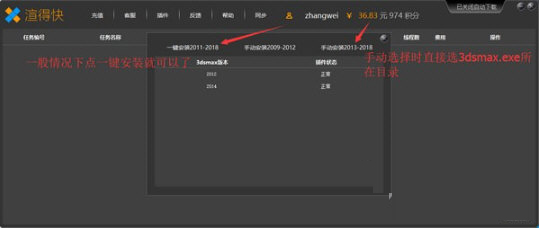 选择一键安装后提示正常