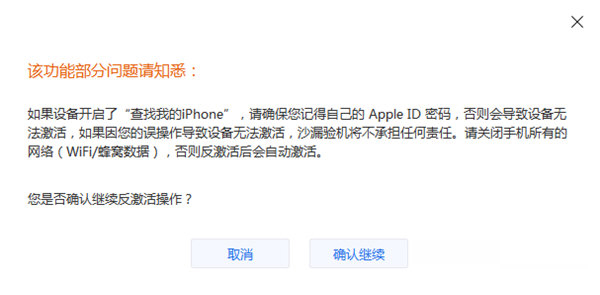 点击“确认继续”