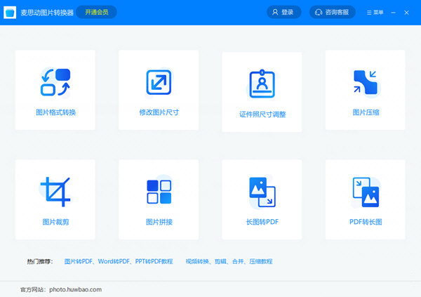 麦思动图片转换器