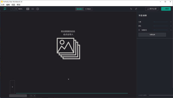Perfectly Clear V4破解版