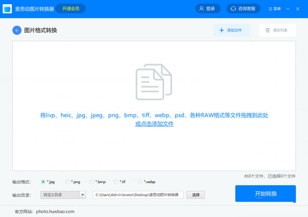 麦思动图片转换器