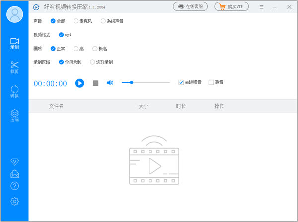 好哈视频转换压缩